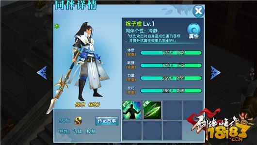 剑侠情缘手游S同伴祝子虚怎么样 祝子虚技能分析