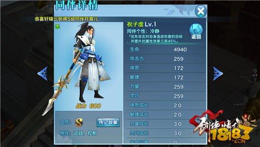 剑侠情缘手游S同伴祝子虚怎么样 祝子虚技能分析