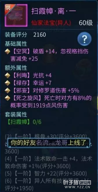 实用攻略 异人法宝属性选择