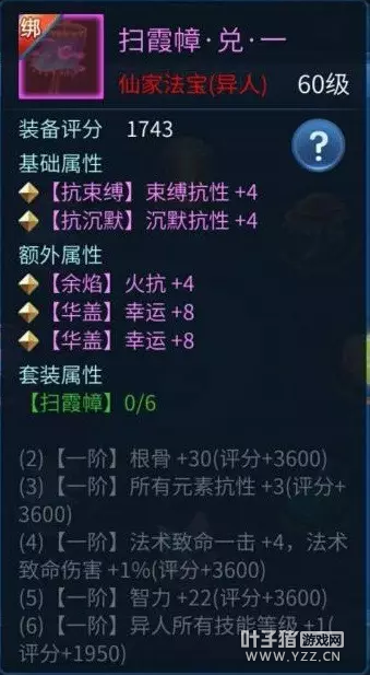 实用攻略 异人法宝属性选择