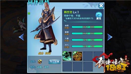 剑侠情缘手游S同伴韩世忠属性技能详解