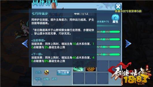 剑侠情缘手游S同伴韩世忠属性技能详解