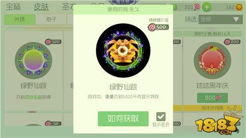 球球大作戰(zhàn)7月新光環(huán)皮膚星語心愿獲取方法揭秘