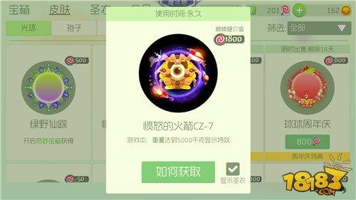 球球大作戰(zhàn)7月新光環(huán)皮膚星語心愿獲取方法揭秘