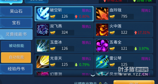 倩女幽魂手游 灵兽技能选择分析与推荐