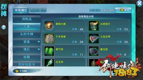 剑侠情缘手游古董使用性价比测评