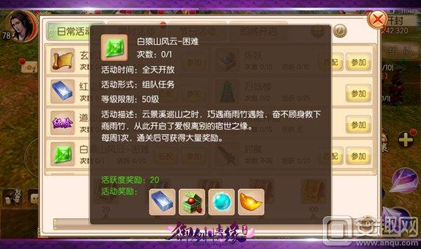 《御劍情緣》周常副本介紹 白猿山風(fēng)云 困難