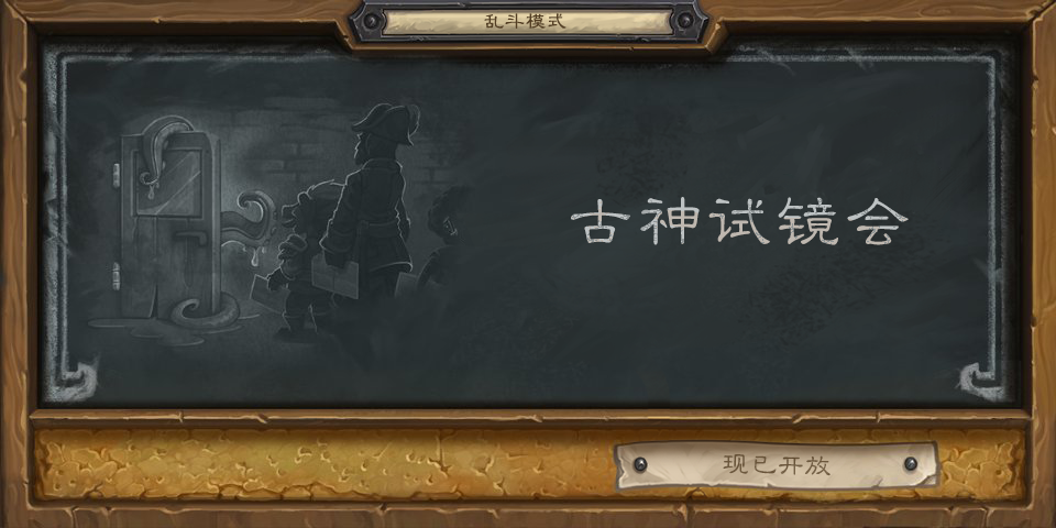 本周新乱斗出炉 所有随从自带随机法术