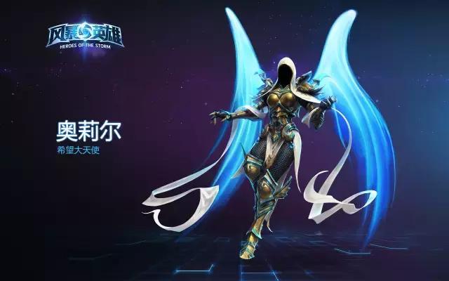 《风暴英雄》新英雄奥莉尔将在Chinajoy2016全球..