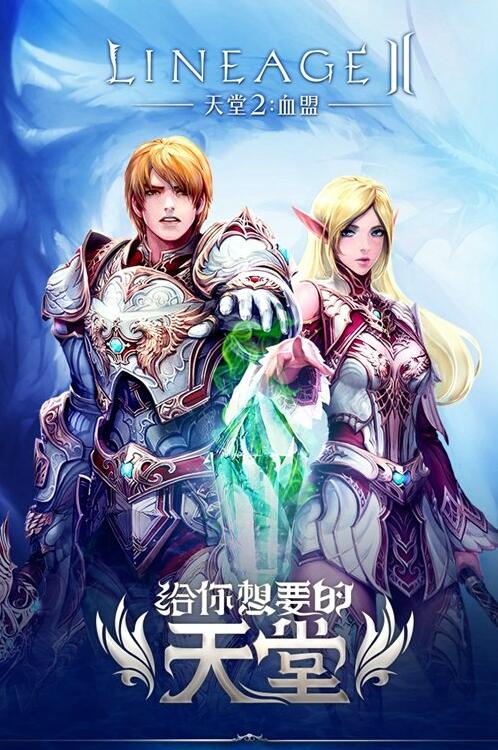 《天堂2》亮相CJ NCSOFT官方代表将出席现场