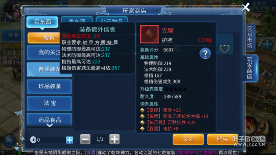 109方士装备打造之防具分析推荐篇（二）