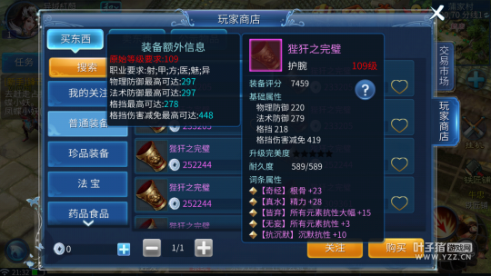 109方士装备打造之防具分析推荐篇（二）