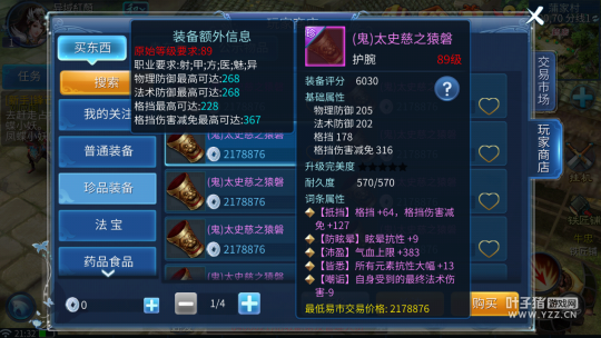 109方士装备打造之防具分析推荐篇（二）