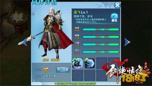 劍俠手游歷代名將岳飛資料解說 你刷到了嗎