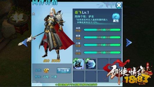 剑侠情缘手游岳飞属性技能介绍 SS同伴岳飞资料解说