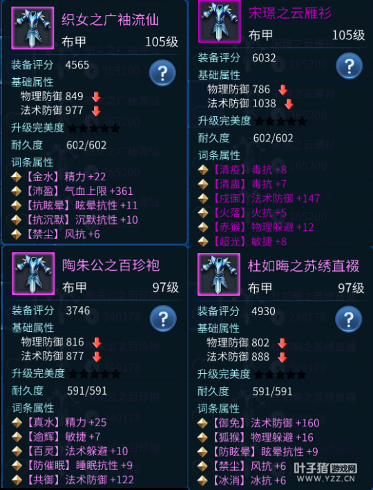 倩女手游布衣职业看过来 最全防具推荐