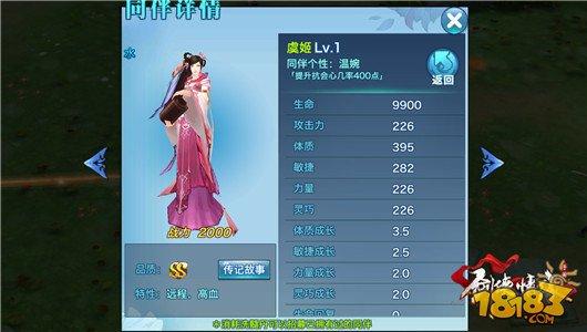 解說劍俠手游SS同伴虞姬最佳職業(yè)搭配