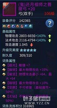 倩女手游全服第一把核武器到底是什么水平？