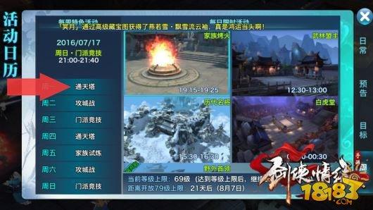 劍俠情緣手游70級通天塔職業(yè)搭配指南