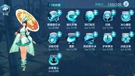 劍俠情緣手游翠煙加點推薦 洞察根骨為主
