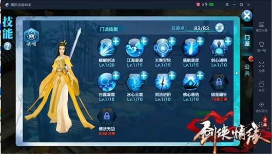 剑侠情缘手游门派专职技巧 少林翠烟新门派转入方法