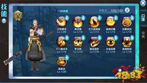 劍俠情緣手游少林門派技能大全 附推薦人群