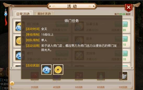 每天必做任務(wù)之《問道》手游師門任務(wù)