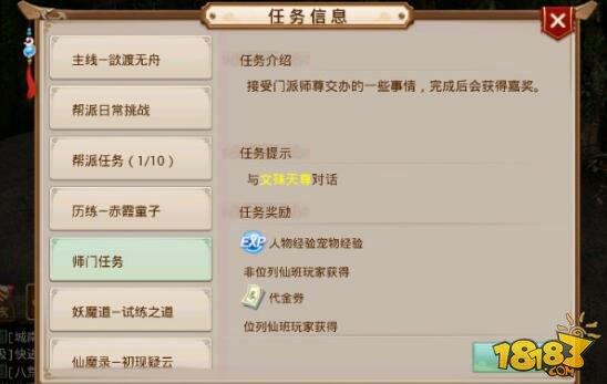 每天必做任務(wù)之《問道》手游師門任務(wù)