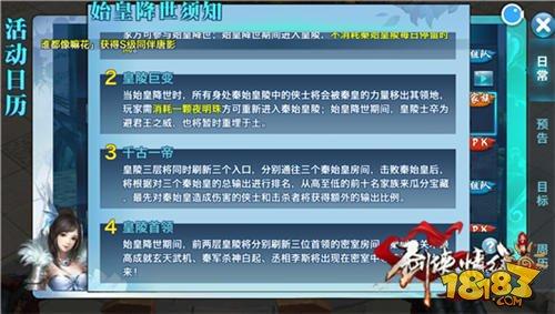劍俠情緣手游始皇降臨玩法技巧分析 附物品掉落