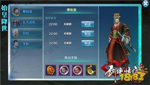 劍俠情緣手游始皇降臨玩法技巧分析 附物品掉落