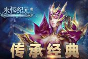 永恒纪元：戒-如何快速提升等级