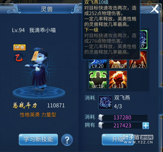 倩女手游神獸養(yǎng)成計(jì)劃 高戰(zhàn)寶寶快到碗里來