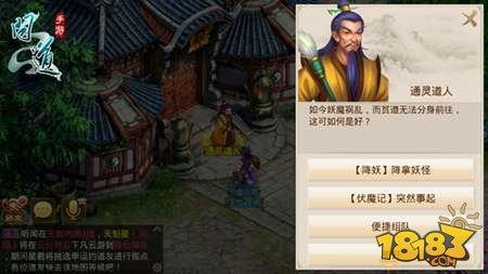 问道手游伏魔记任务第一章剧情介绍