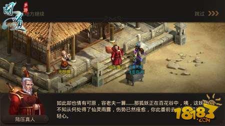 问道手游伏魔记任务第一章剧情介绍