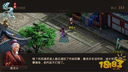 问道手游伏魔记任务第一章 董老头求助大战魅惑妖狐