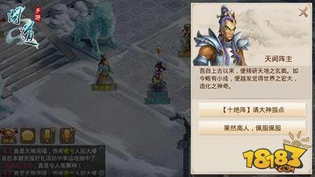 问道手游十绝阵任务 十大守护阵主各显神通