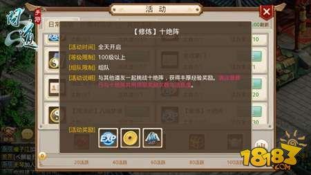 问道手游十绝阵任务 百级之后修行任务大变身