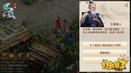 问道手游十绝阵任务 百级之后修行任务大变身