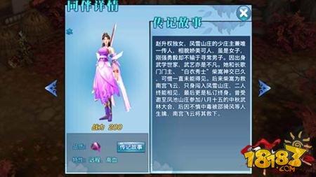 剑侠情缘手游A品质同伴赵无双详解