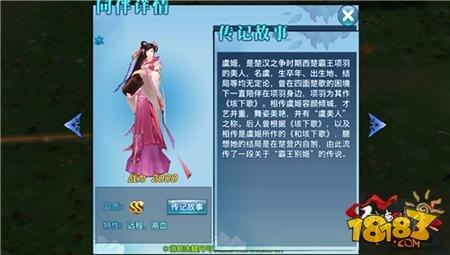 剑侠情缘手游SS品质同伴薄命红颜虞姬详解