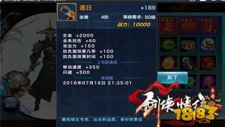 剑侠情缘手游绝影坐骑详细解析 宝马神驹值得你拥有