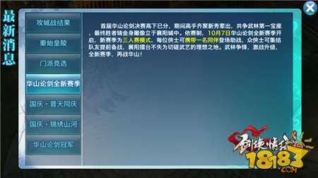 剑侠情缘手游华山论剑3V3职业搭配推荐翠烟