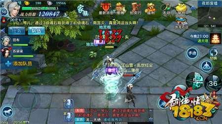 剑侠情缘手游分析逍遥活动定位 绝对高富帅
