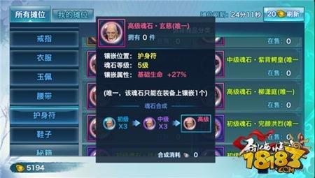 劍俠情緣手游生命加持玄慈魂石作用詳解