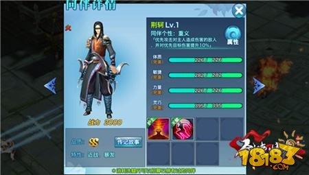 劍俠情緣手游易水悲歌荊軻 荊軻屬性詳解
