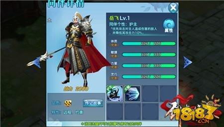 劍俠情緣手游SS品質(zhì)同伴精忠報國岳飛屬性詳解