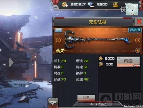 CF手游無影法杖怎么得 無影法杖屬性圖鑒大全