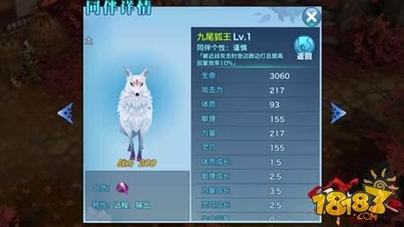 剑侠情缘手游伙伴A品质九尾狐王分享