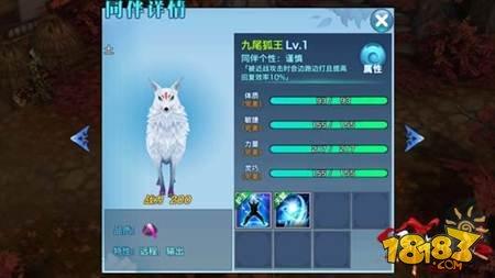 剑侠情缘手游伙伴A品质九尾狐王分享