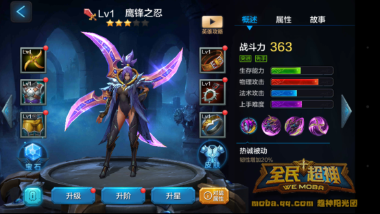 G:超神攻略鹰锋之忍-沙尔贾2.png